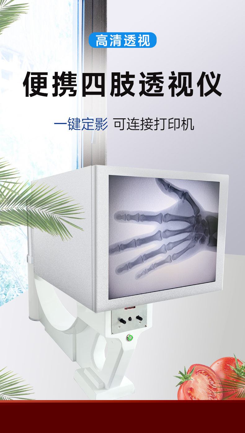 C200四肢透視儀詳情_01